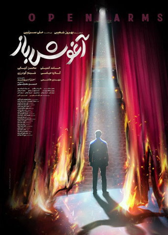 آغوش باز (Open Arms)
