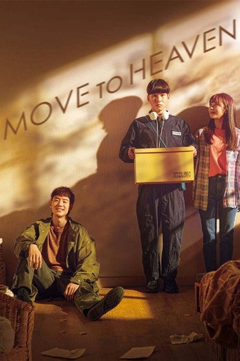 무브 투 헤븐: 나는 유품정리사입니다 (Move to Heaven)