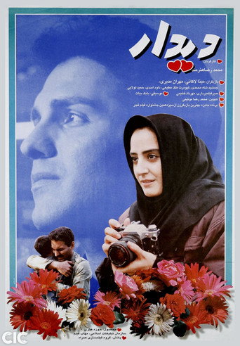 Didar (The Visit)