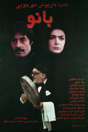 بانو (The Lady)