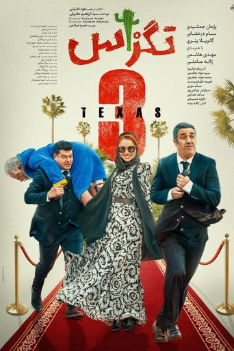 تگزاس ۳ (Texas 3)