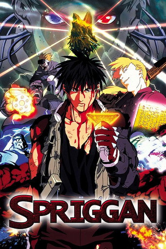 スプリガン (Spriggan)