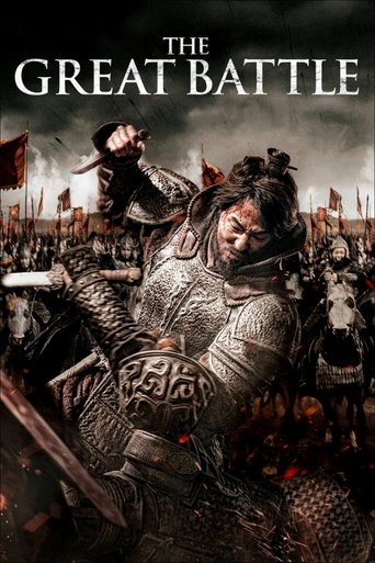 안시성 (The Great Battle)