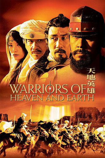 天地英雄 (Warriors of Heaven and Earth)