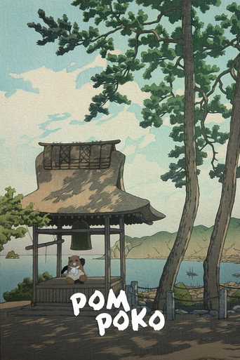 平成狸合戦ぽんぽこ (Pom Poko)