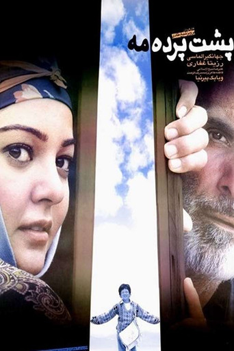 پشت پرده مه (Behind the Curtain of Fog)