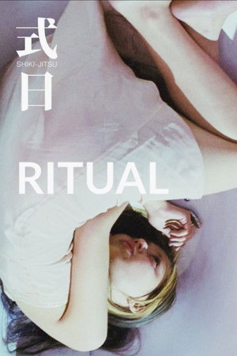 式日 (Ritual)