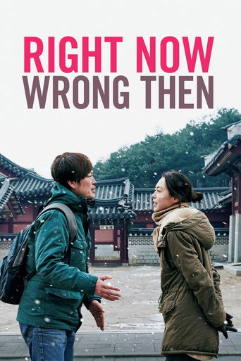 지금은맞고그때는틀리다 (Right Now, Wrong Then)
