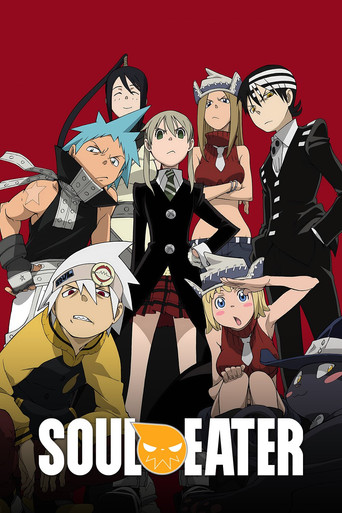ソウルイーター (Soul Eater)