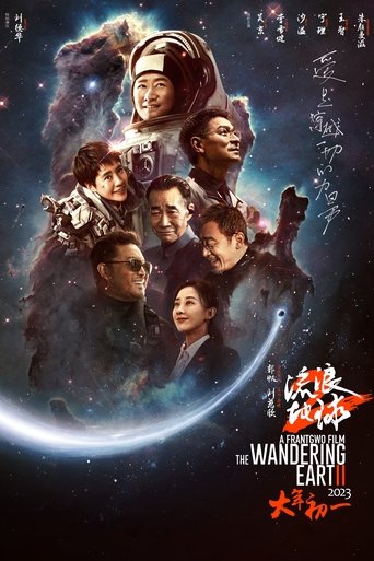 流浪地球2 (The Wandering Earth II)