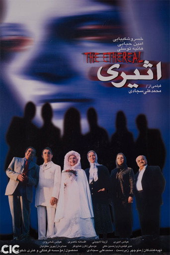 اثیری (The Ethereal)