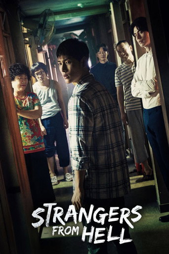 타인은 지옥이다 (Strangers from Hell)