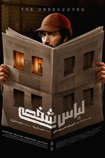 لباس شخصی (The Undercover)
