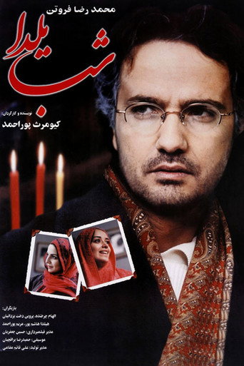 شب یلدا (The Longest Night)
