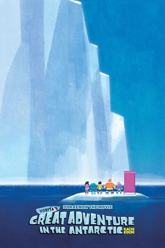 映画ドラえもん のび太の南極カチコチ大冒険 (Doraemon: Nobita's Great Adventure in the Antarctic Kachi Kochi)