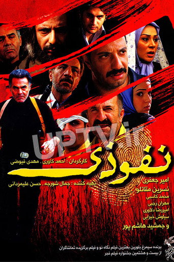 نفوذی (Nofouzi)