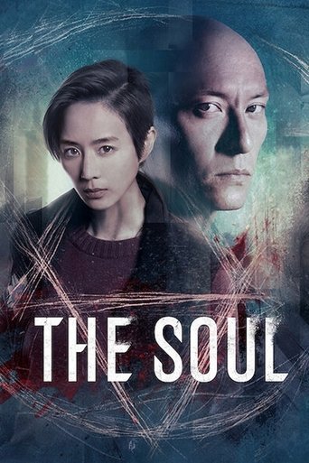 緝魂 (The Soul)