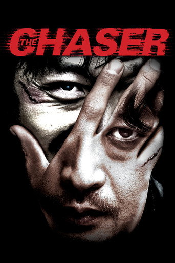추격자 (The Chaser)