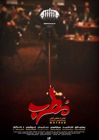 مطرب (The Singer)