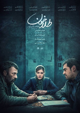 طلاخون (Golden Blood)