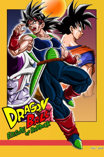 ドラゴンボール エピソード オブ バーダック (Dragon Ball: Episode of Bardock)