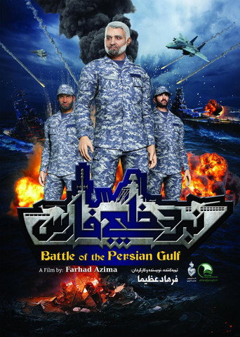 نبرد خلیج فارس ۲ (Battle of the Persian Gulf II)
