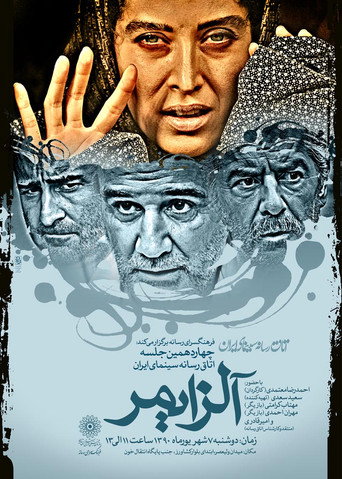 آلزایمر (Alzheimer)