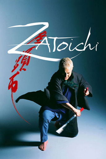 座頭市 (Zatoichi)