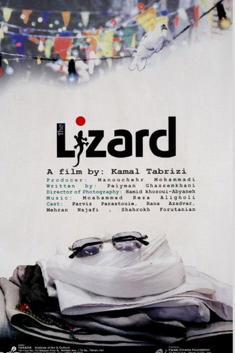 مارمولک (The Lizard)
