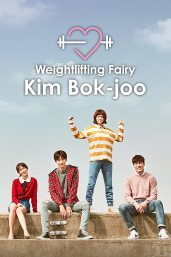 역도요정 김복주 (Weightlifting Fairy Kim Bok-joo)