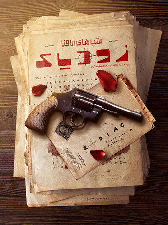 شب های مافیا زودیاک (Mafia Nights Zodiac)