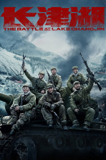 نبرد در دریاچه چانگ‌جین (The Battle at Lake Changjin)