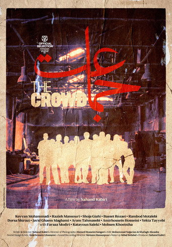 جماعت (The Crowd)