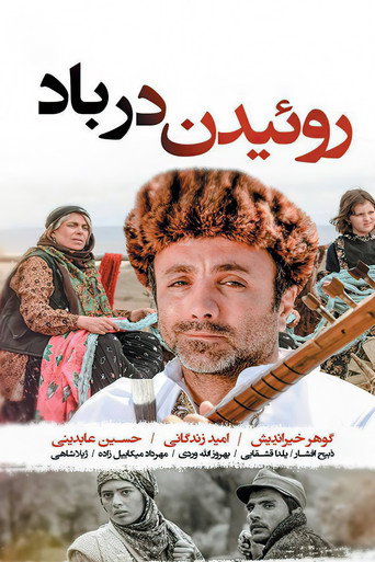 روئیدن در باد (Growing in the Wind)