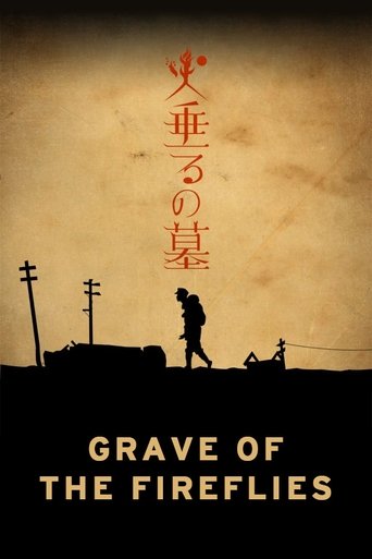 火垂るの墓 (Grave of the Fireflies)