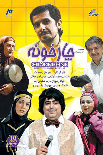 چارخونه (The Fourplex)