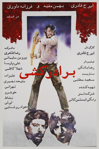 برادرکشی (Baradarkoshi)