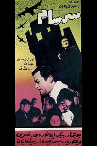 سرسام (Delirium)