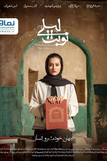 نوبت لیلی (Lily's Turn)