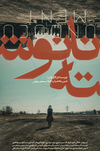 نانوشته (Undocument)