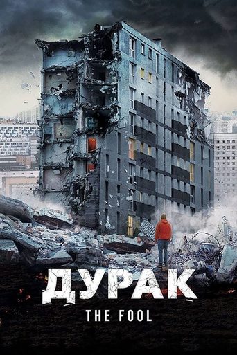 Дурак (The Fool)