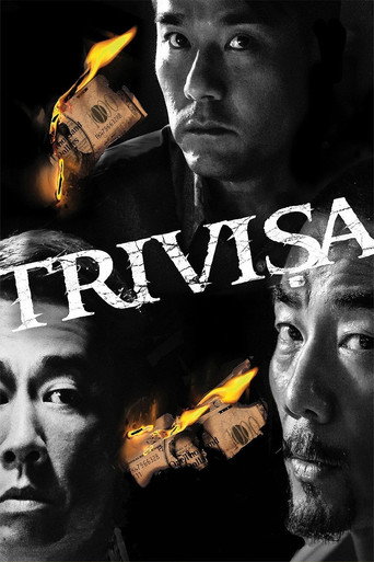 樹大招風 (Trivisa)