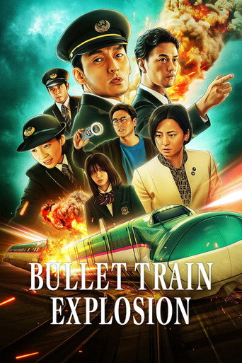 新幹線大爆破 (Bullet Train Explosion)