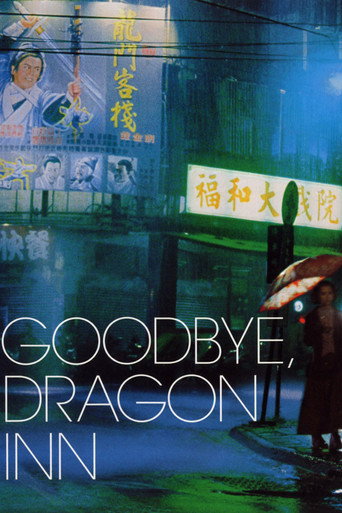 不散 (Goodbye, Dragon Inn)