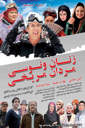 زنان ونوسی، مردان مریخی (Women Are From Venus, Men Are From Mars)