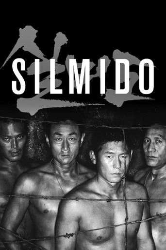 실미도 (Silmido)