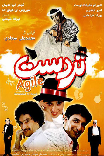 تردست (Agile)