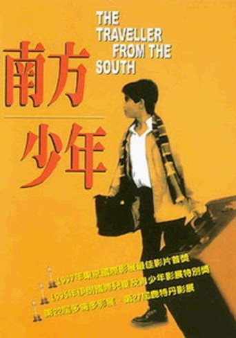 مسافر جنوب (The Traveler from the South)