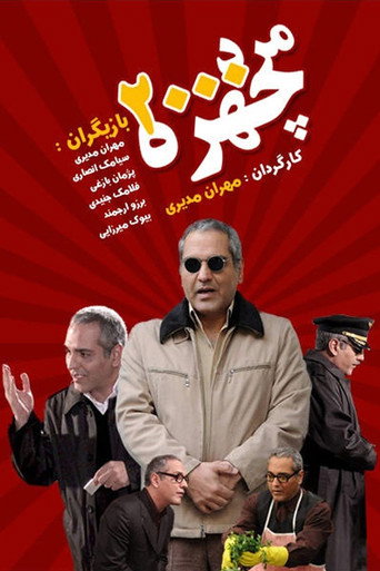 مرد دوهزارچهره (The Man with Two Thousand Faces)