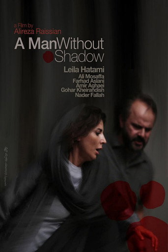 مردی بدون سایه (A Man without a Shadow)